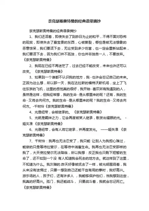 奈克瑟斯奥特曼的经典语录摘抄