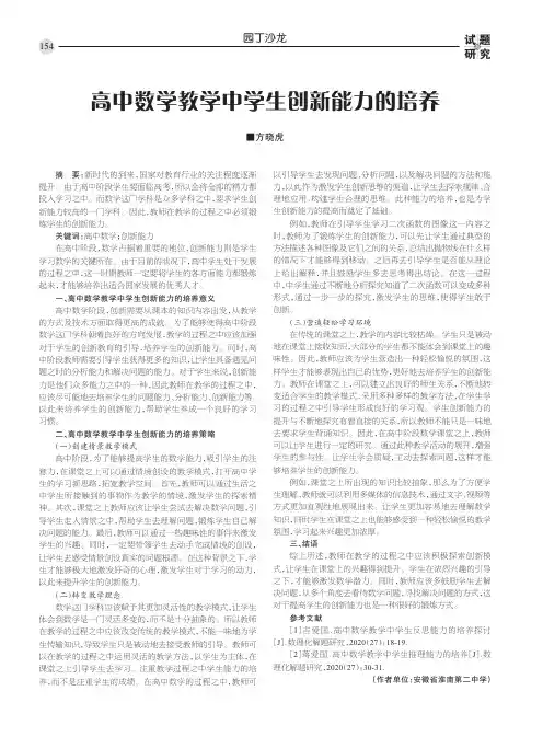 高中数学教学中学生创新能力的培养