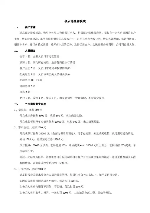 俱乐部经营模式