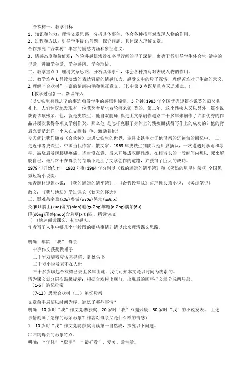 《合欢树》教案++2021-2022学年高教版中职语文基础模块下册