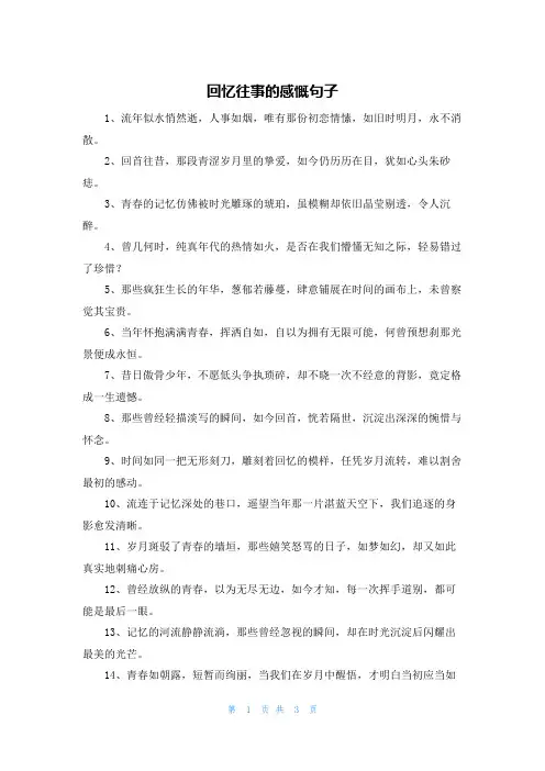 回忆往事的感慨句子