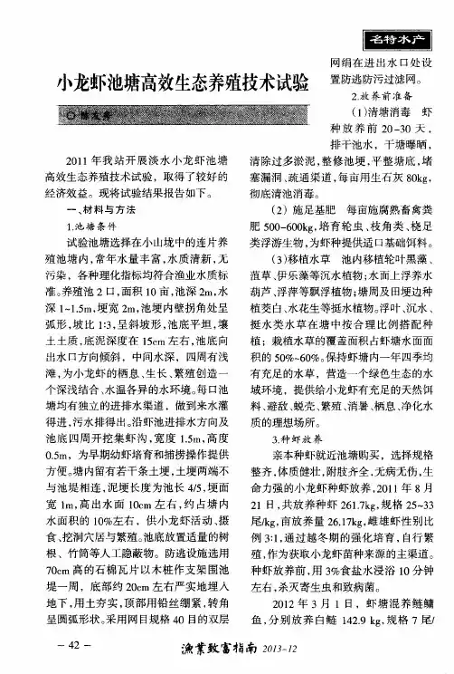 小龙虾池塘高效生态养殖技术试验