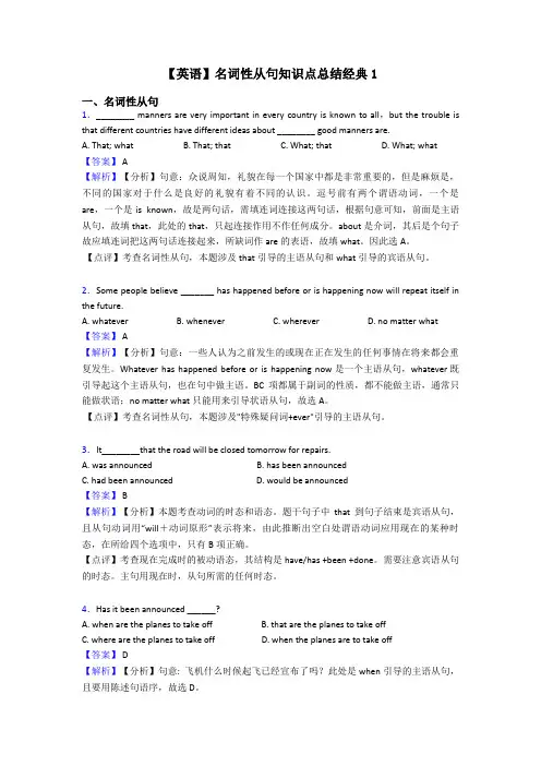 【英语】名词性从句知识点总结经典1