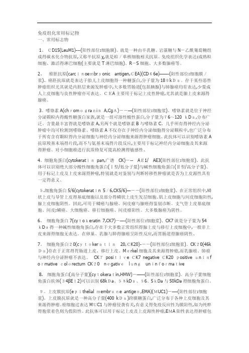 免疫组化常用标记物