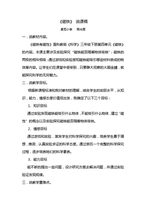 《磁铁》说课稿