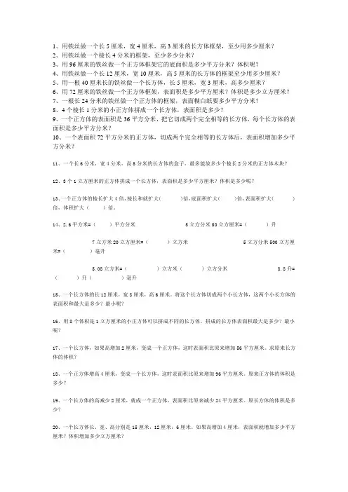 长方体和正方体应用题30道