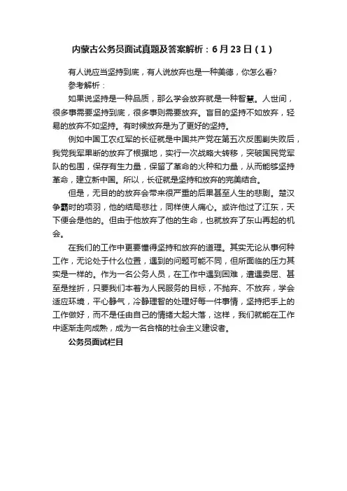 内蒙古公务员面试真题及答案解析：6月23日（1）