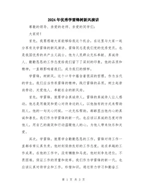 2024年优秀学雷锋树新风演讲