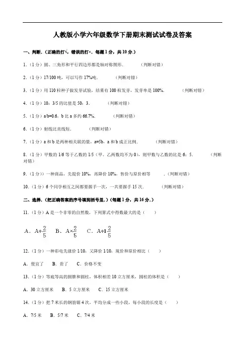 人教版小学六年级数学下册期末测试试卷及答案