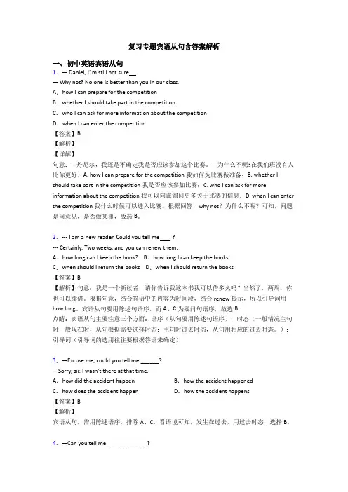 复习专题宾语从句含答案解析