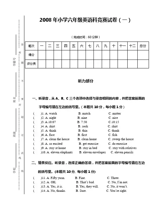 GOGO版小学六年级英语竞赛试卷
