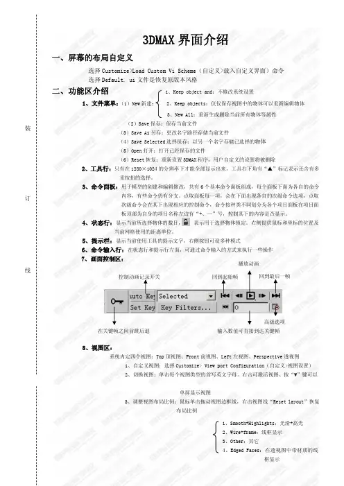 3DMAX基础教程