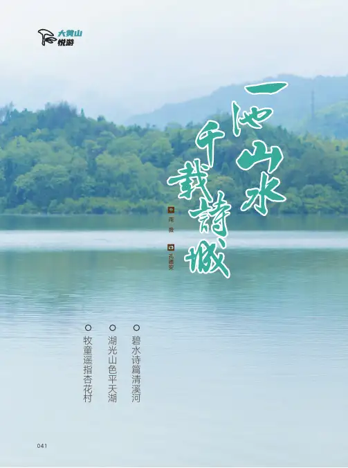 一池山水_千载诗城