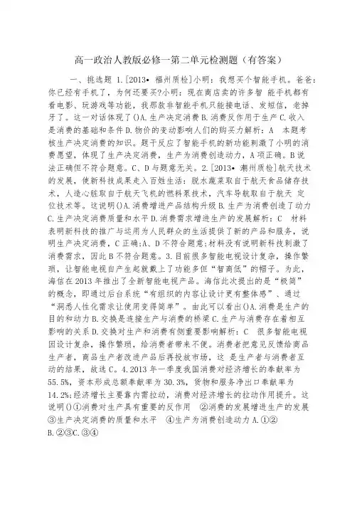 高一政治人教版必修一第二单元检测题(有答案)