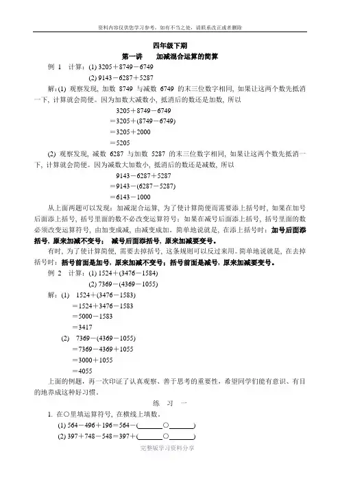 四年级下数学思维训练教程