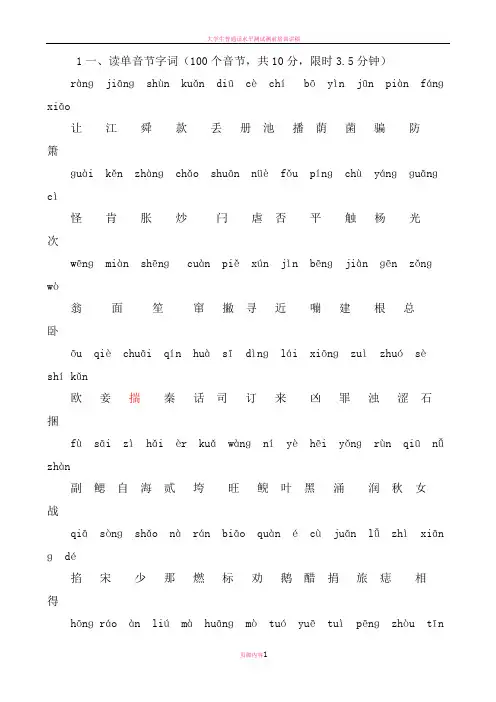普通话水平测试用——100个单音节字词