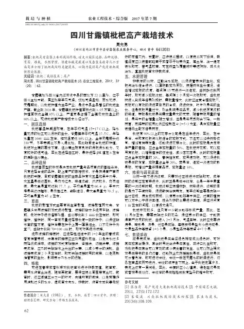 四川甘露镇枇杷高产栽培技术