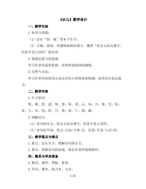 12.古诗三首《示儿》(教学设计)五年级语文上册部编版