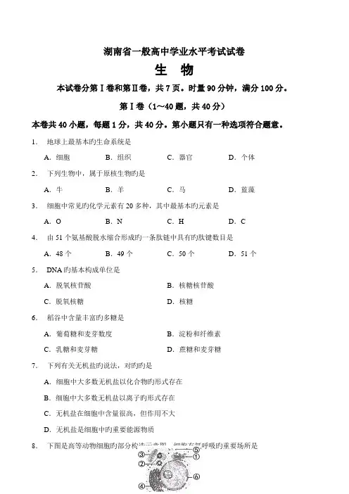 2023年湖南省普通高中学业水平考试生物试卷及答案