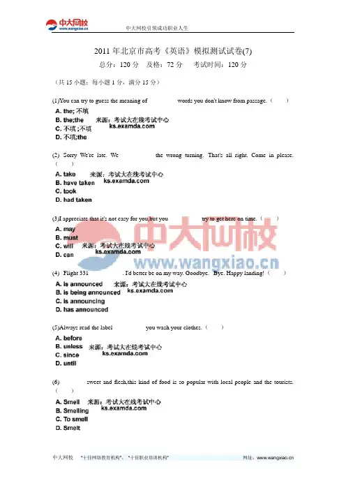 2011年北京市高考《英语》模拟测试试卷(7)-中大网校