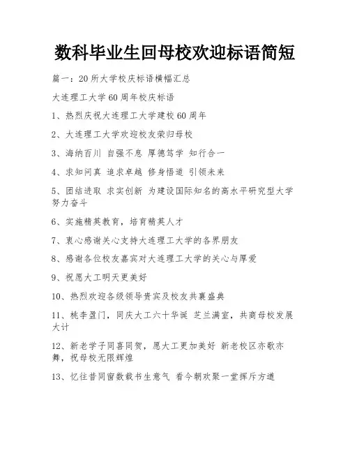 数科毕业生回母校欢迎标语简短