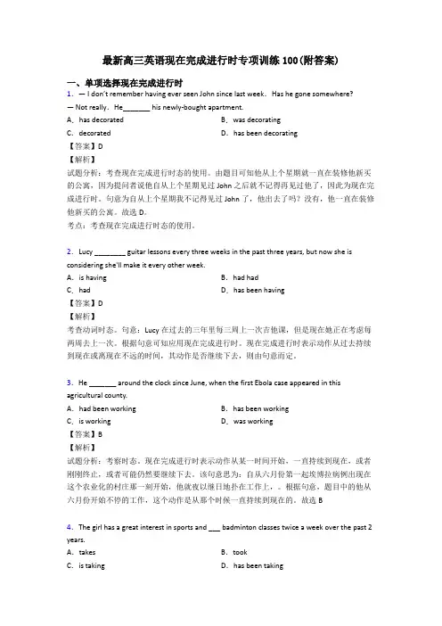 最新高三英语现在完成进行时专项训练100(附答案)