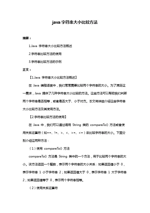 java字符串大小比较方法