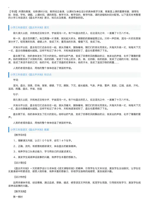 小学三年级语文《盘古开天地》原文、知识点及教案