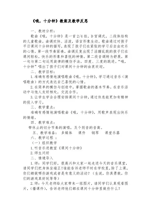 《哦,十分钟》教学设计