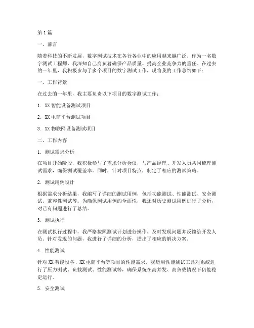 数字测试的工作总结范文(3篇)