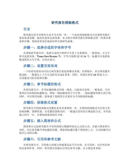 研究报告排版格式