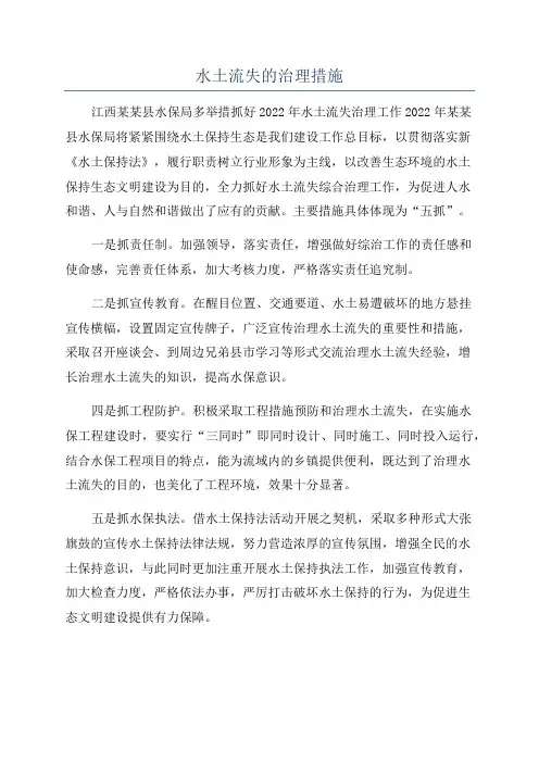 水土流失的治理措施