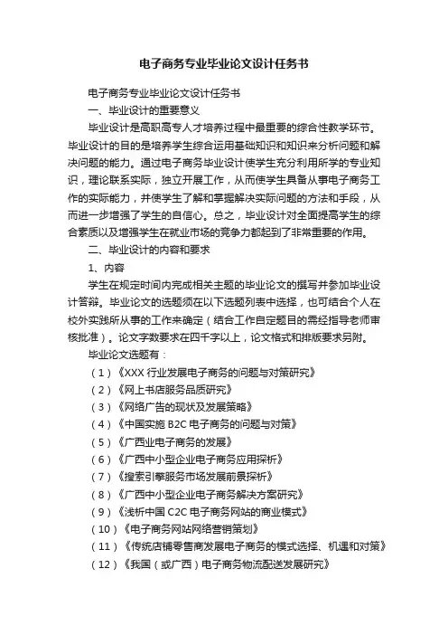 电子商务专业毕业论文设计任务书