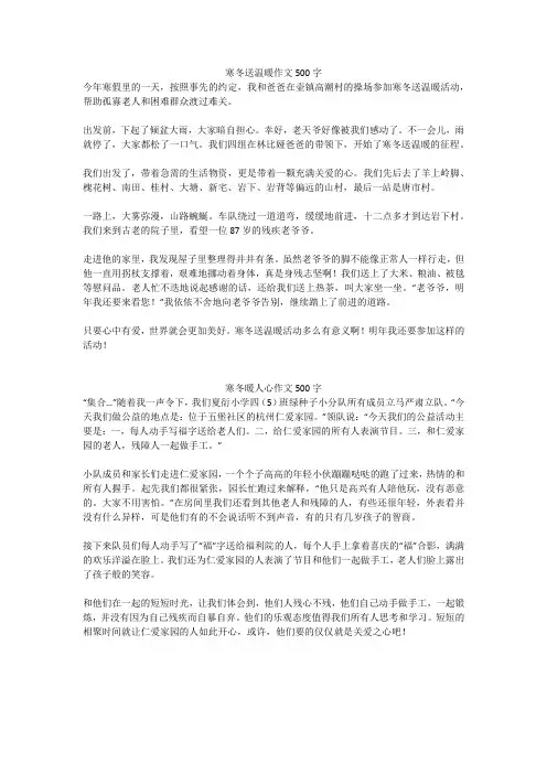 寒冬暖人心作文500字