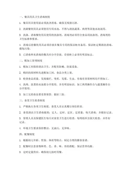 幼儿园食堂十大管理制度