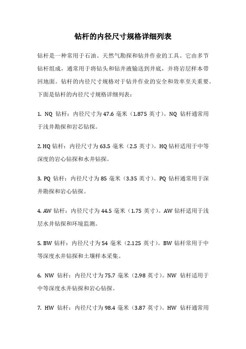 钻杆的内径尺寸规格详细列表