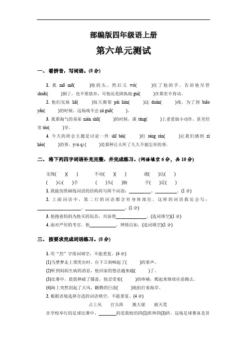 部编版语文四年级上册  第六单元测试卷 (含答案 )