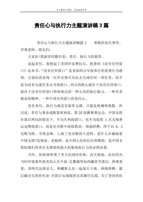 责任心与执行力主题演讲稿3篇