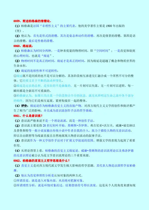 5直觉主义与意识流