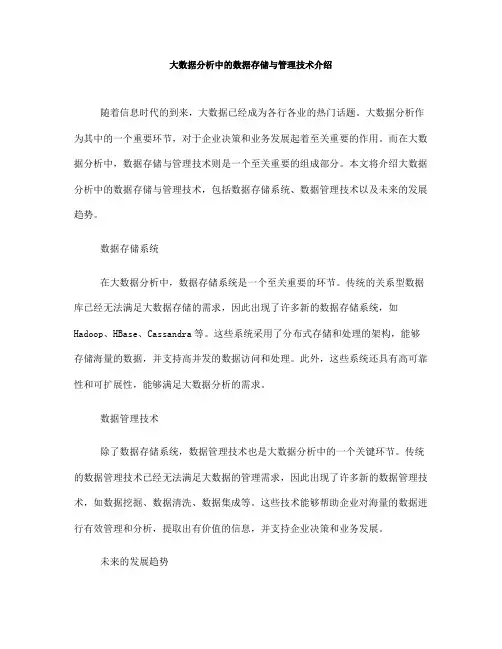 大数据分析中的数据存储与管理技术介绍(Ⅰ)