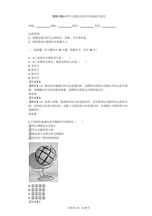 2023-2024学年人教版初中地理整理热点题型(含多套真题及答案)