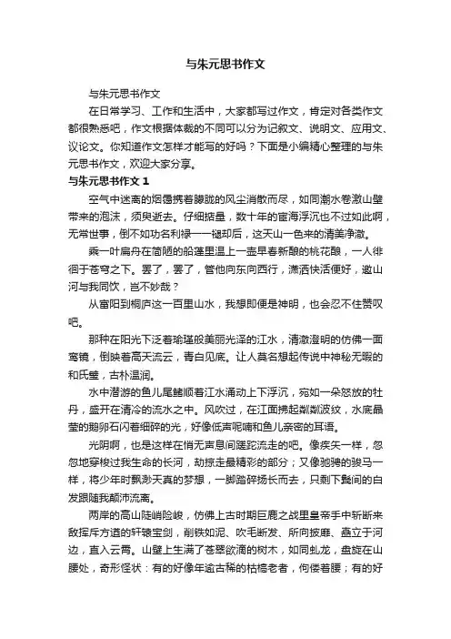 与朱元思书作文