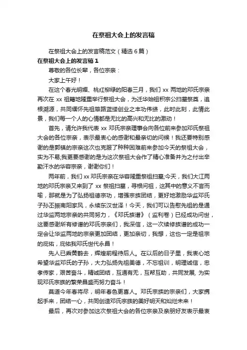 在祭祖大会上的发言稿