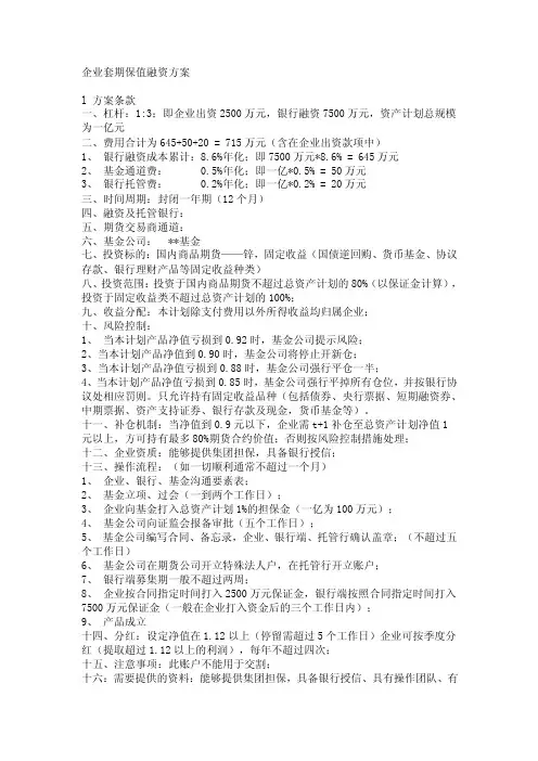 企业套期保值融资方案