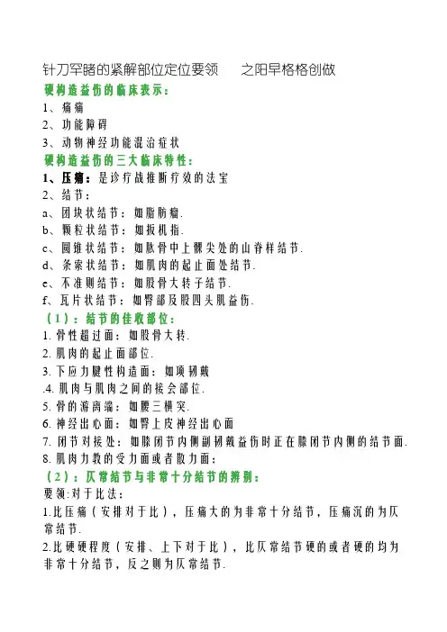 针刀常见地松解部位定位方法