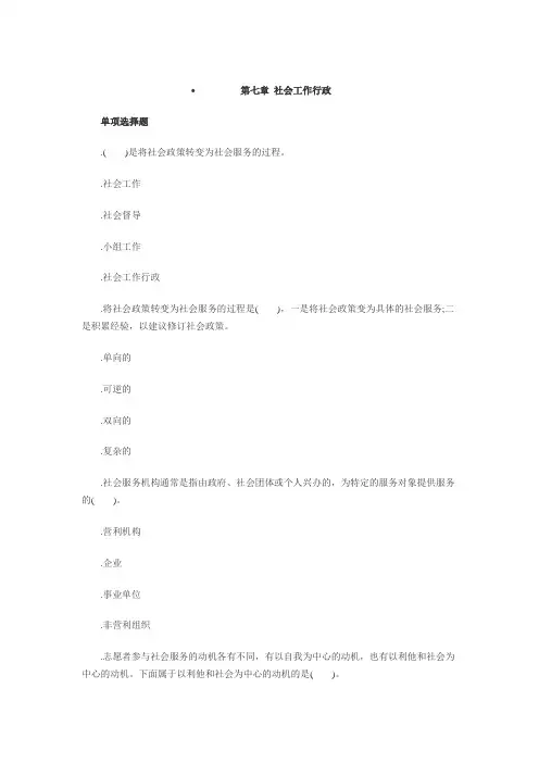 第七章 社会工作行政