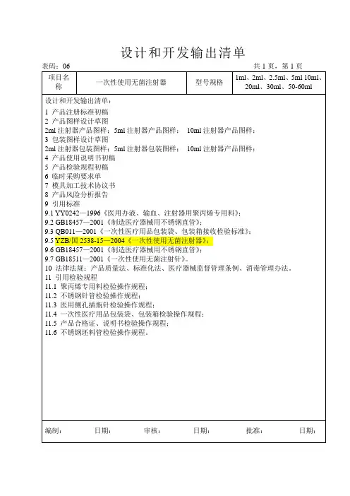设计和开发输出清单