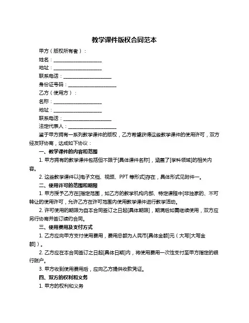 教学课件版权合同范本