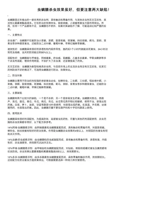 虫螨腈杀虫效果虽好，但要注意两大缺陷！