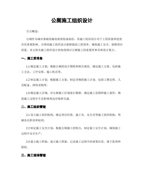 公厕施工组织设计